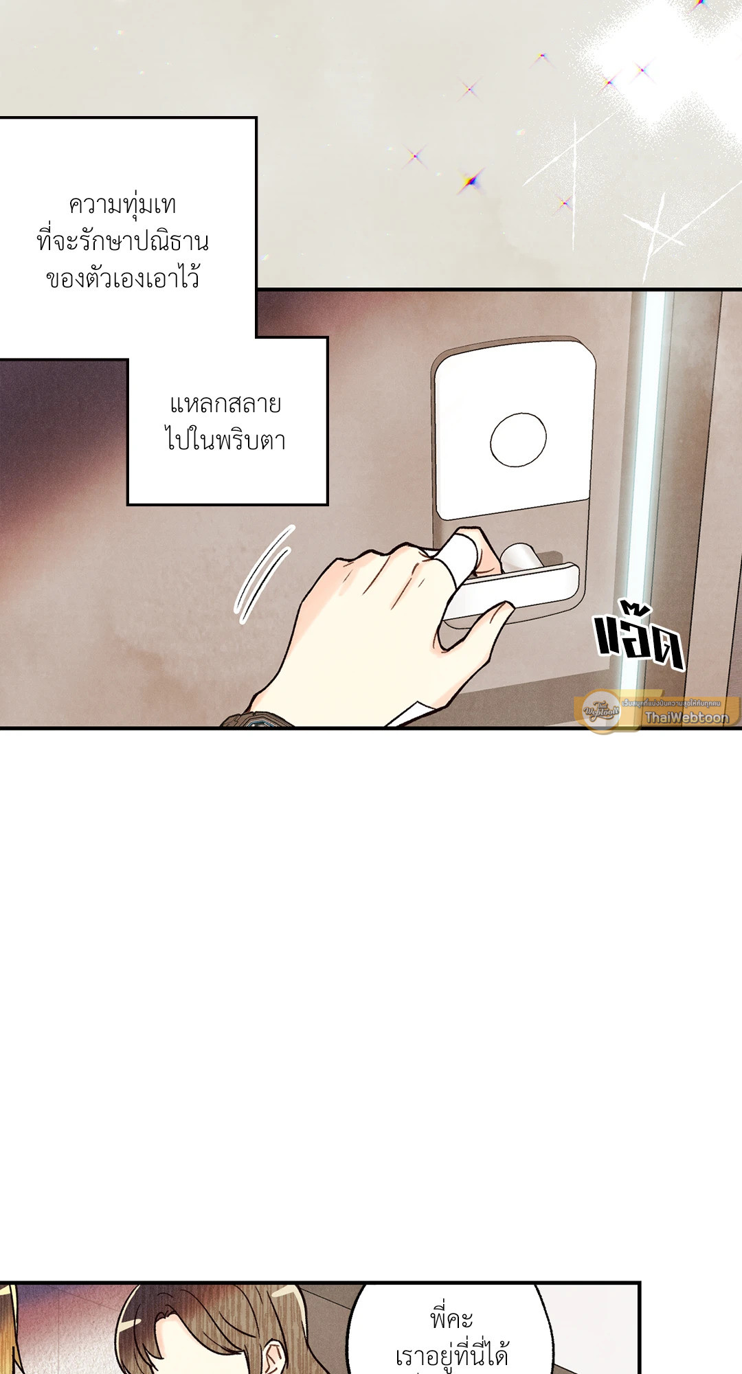 Pian Pian ลิขิตรักนายหน้าใส ตอนที่ 7 - รูปที่ 2