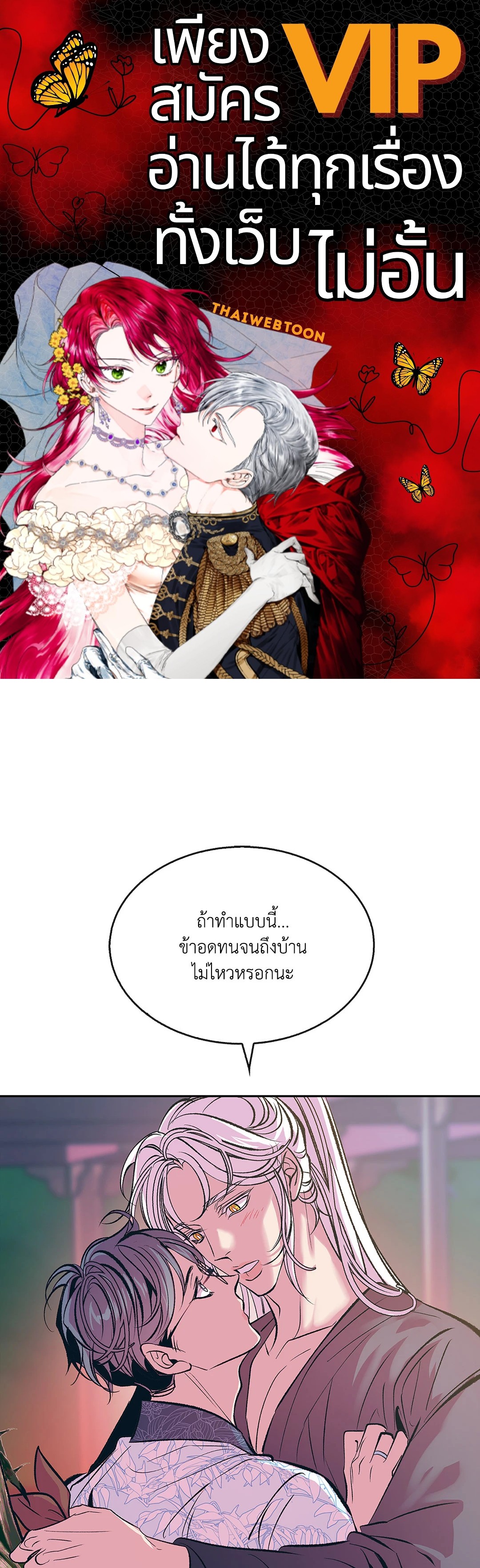 สัมพันธ์รักอสุรา | Sura's Beloved ตอนที่ 74 - รูปที่ 1