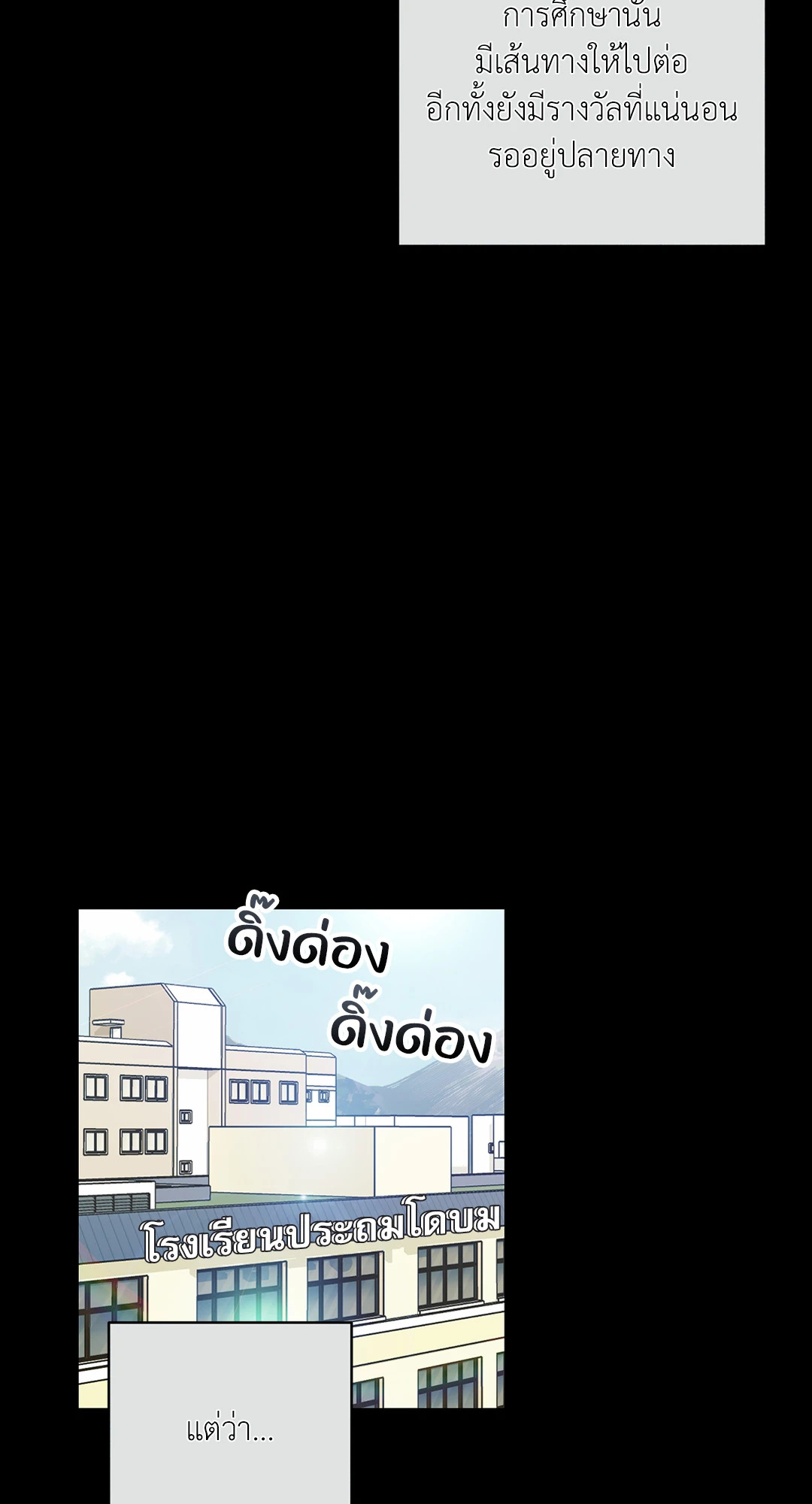 ล้ำเส้นรักนายอัลฟ่า | The Alpha Agenda ตอนที่ 58.03 - รูปที่ 2