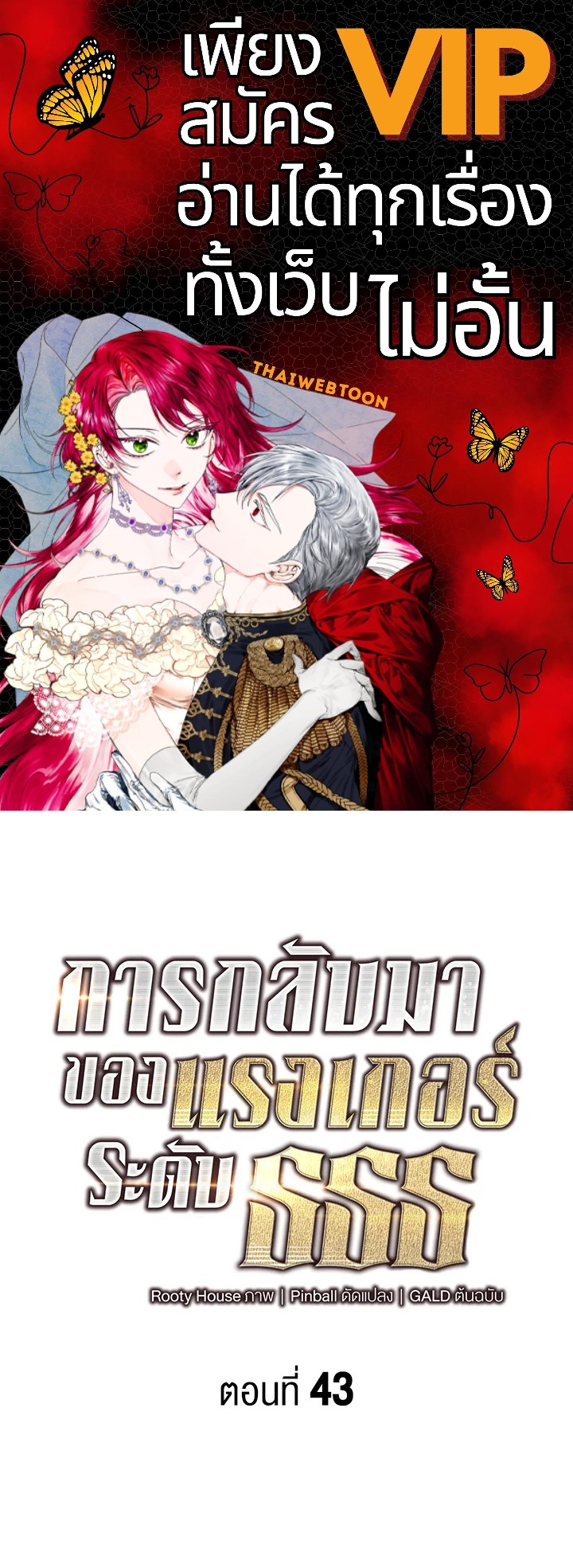 การกลับมาของแรงเกอร์ระดับ SSS | Return of the SSS-Class Ranker ตอนที่ 43 - รูปที่ 1