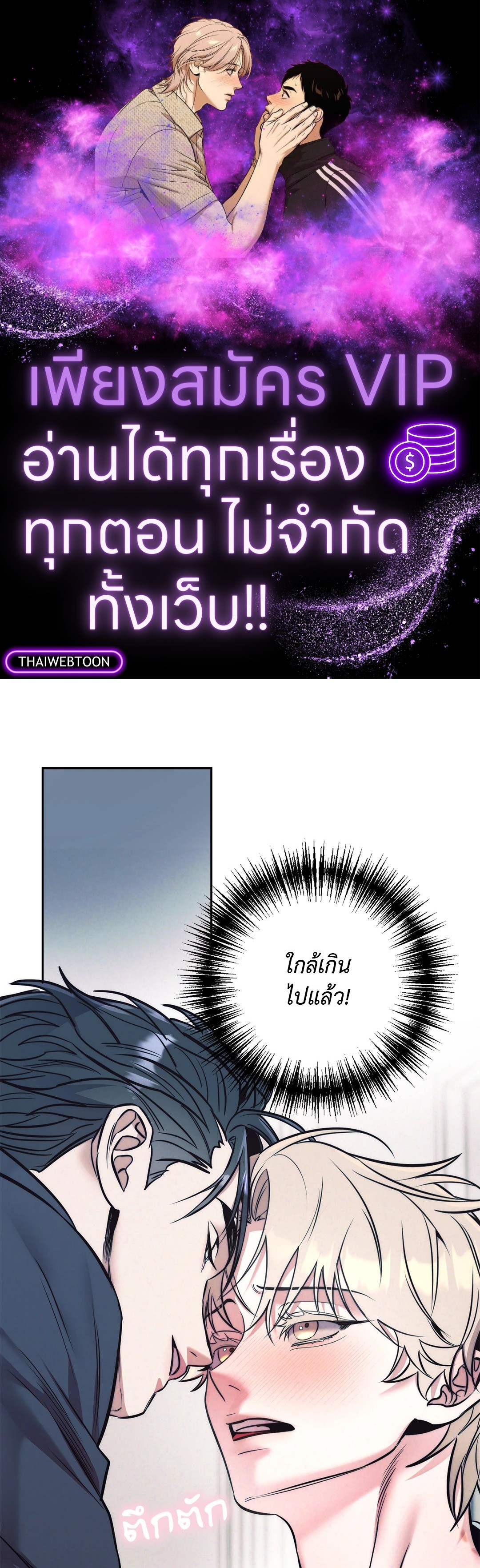 ตรารักลวงใจ | Stigma (+R) ตอนที่ 29 - รูปที่ 1