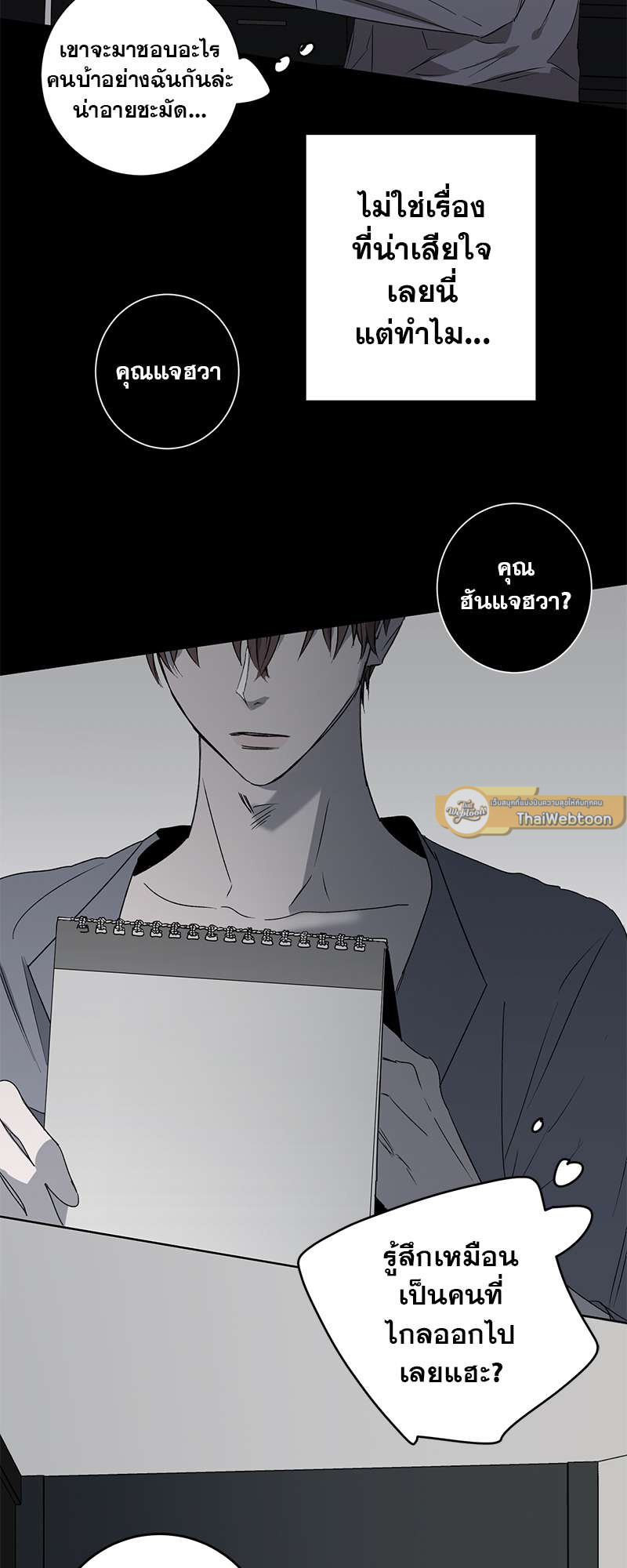 Holding Room | ห้องนิรภัย นายบอดี้การ์ด ตอนที่ 12 - รูปที่ 2