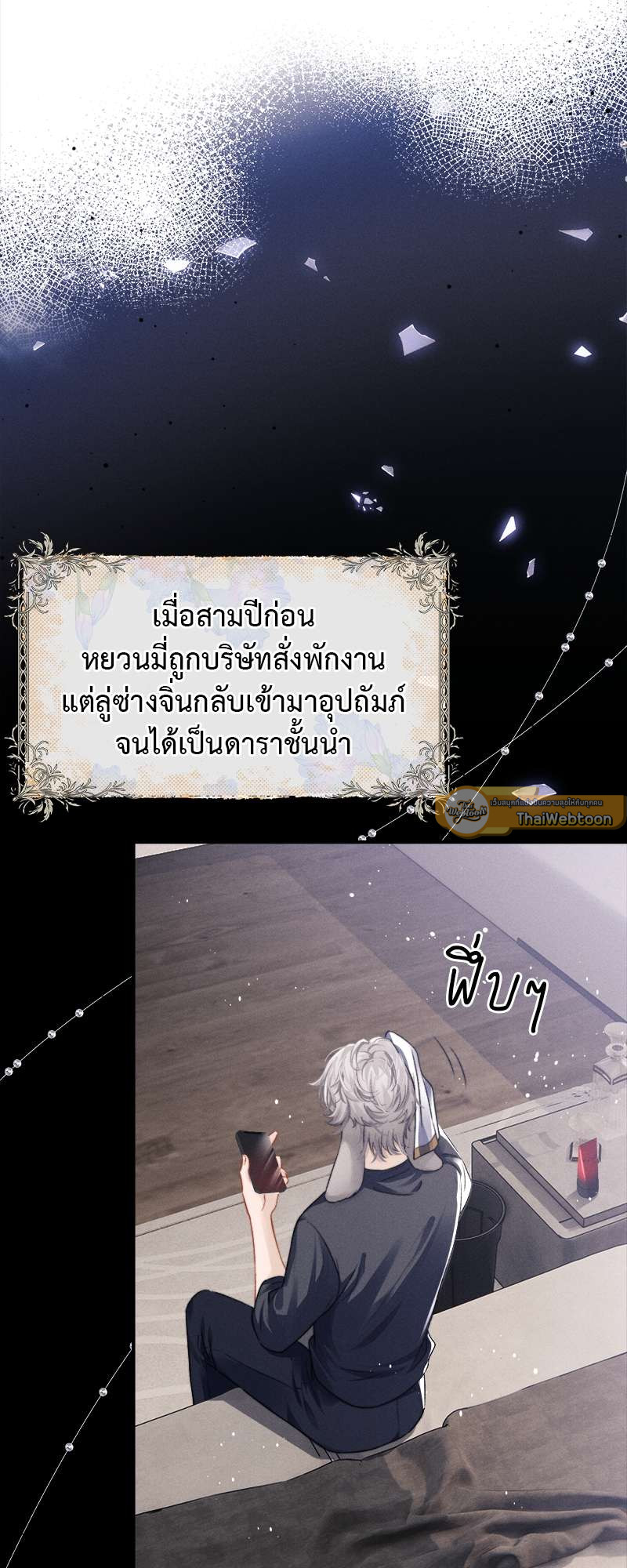 พ่อบ้านหูตก | Attendant With Dangling Ears ตอนที่ 3 - รูปที่ 2