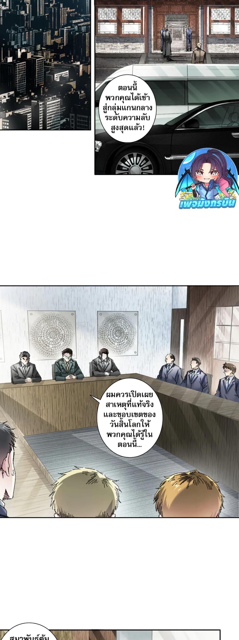 I Created a Salvation Organization ข้าผู้สร้างองค์กรแห่งการกอบกู้ ตอนที่ 23 - รูปที่ 2