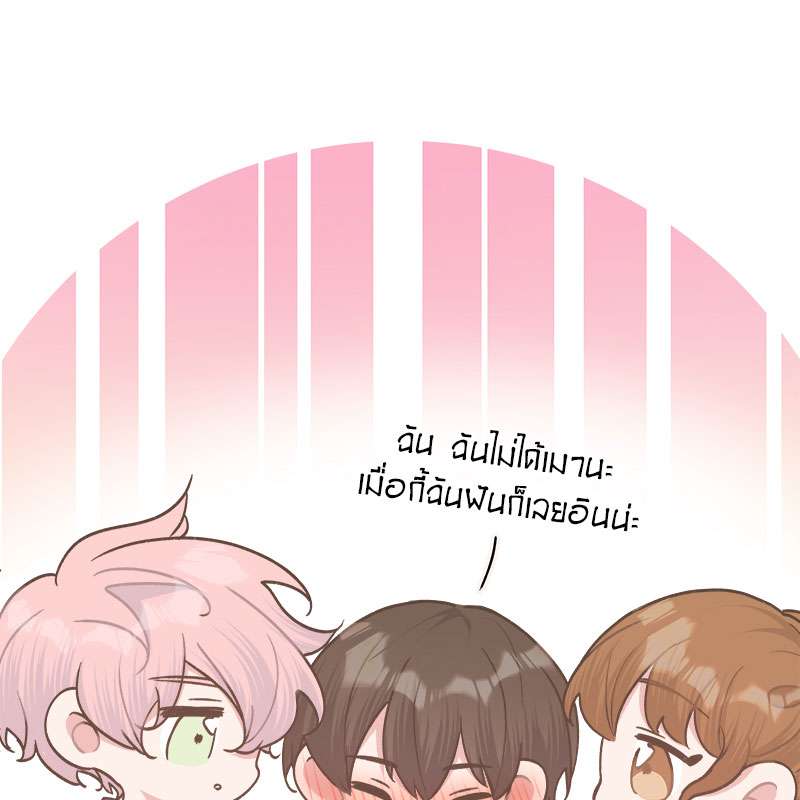 ปีศาจแห่งความฝันจ้องจะกินผม | Devour Your Nightmares ตอนที่ 78 - รูปที่ 2