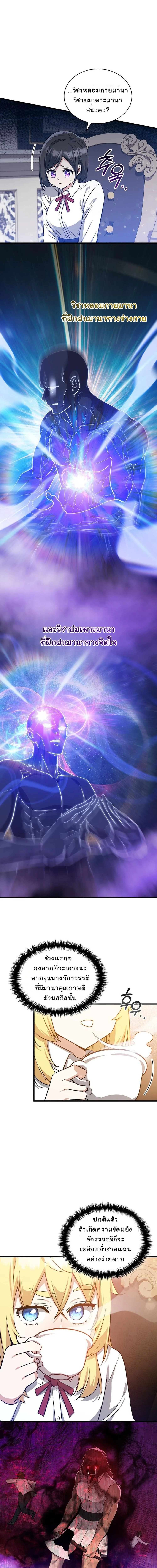 I Became the Academy Villain’s Daughter ปฏิบัติการปั๊มสเตตัสของลูกสาวจอมมาร ตอนที่ 29 - รูปที่ 2