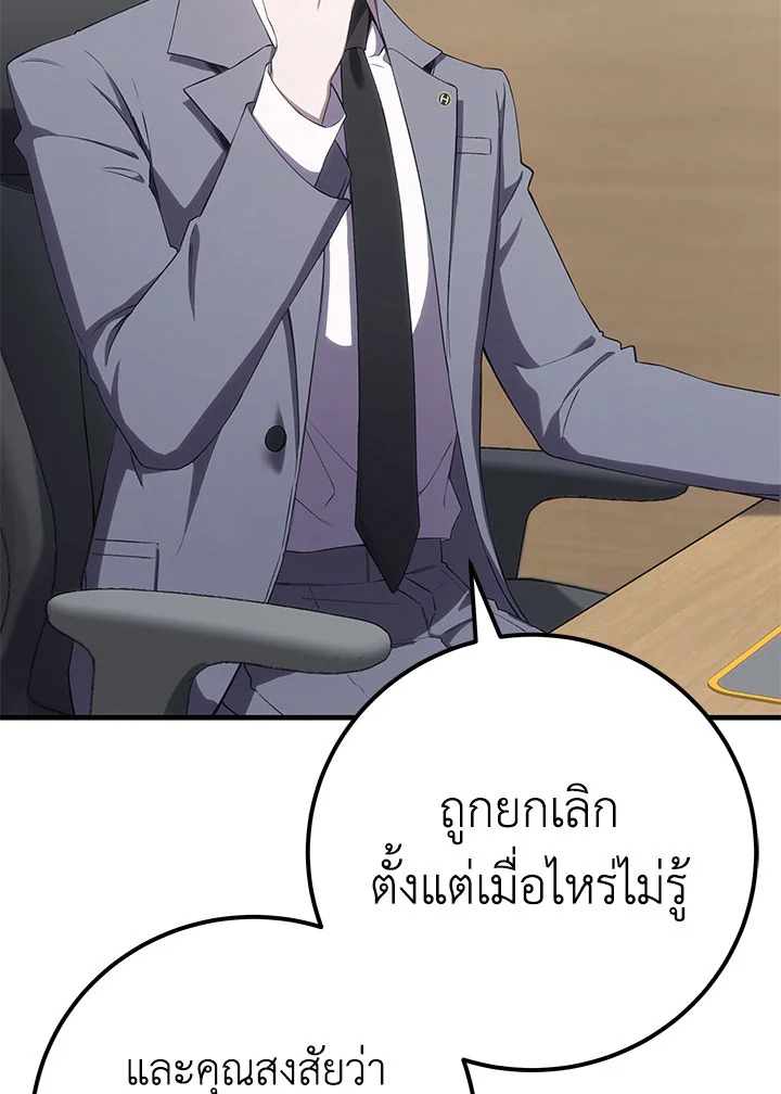 ฮีลเลอร์พลังพิษ | Poison-Eating Healer ตอนที่ 43 - รูปที่ 2