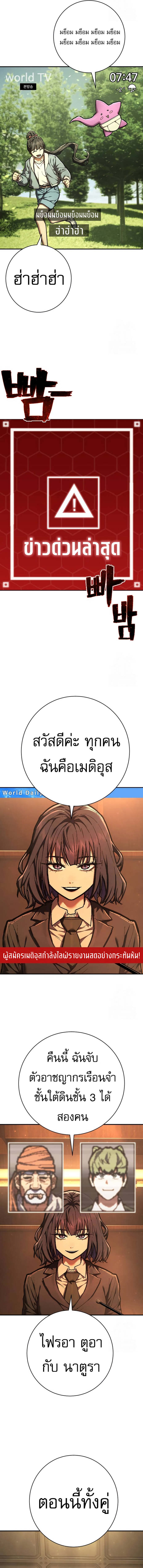 The Executioner ตอนที่ 43 - รูปที่ 2