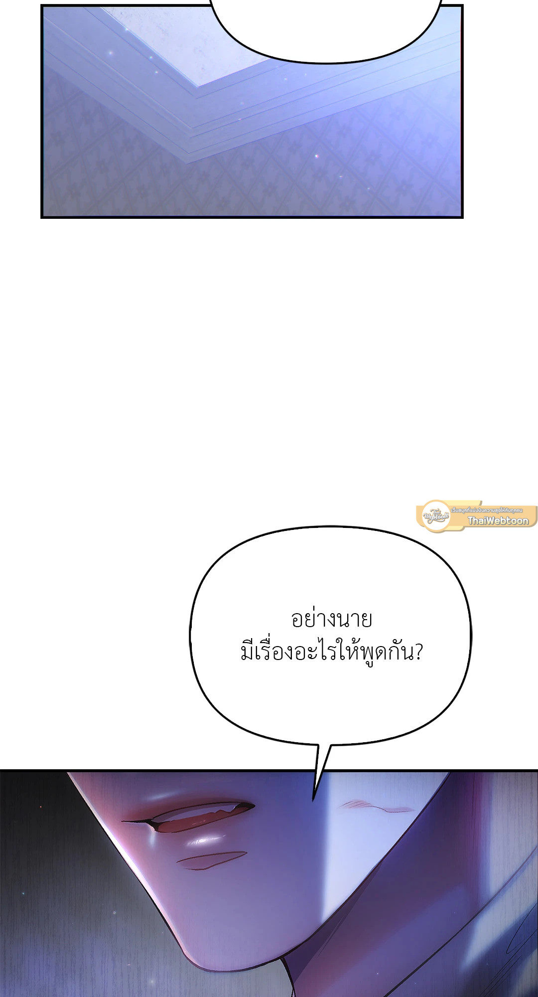 ฝนรักฉ่ำหัวใจ | Sugar Rain ตอนที่ 36 - รูปที่ 2