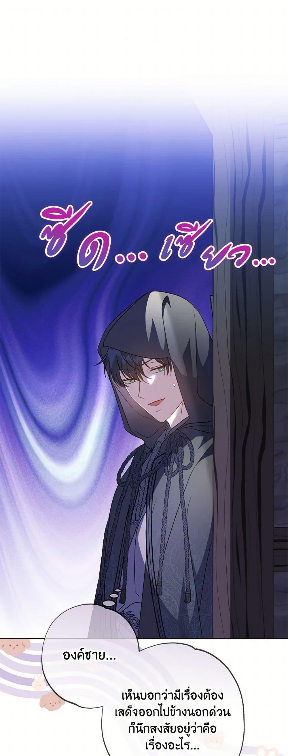 A Saint Who Was Adopted by the Grand Duke นักบุญหญิงผู้ถูกตระกูลแกรนด์ดยุกรับเลี้ยง ตอนที่ 56 - รูปที่ 2