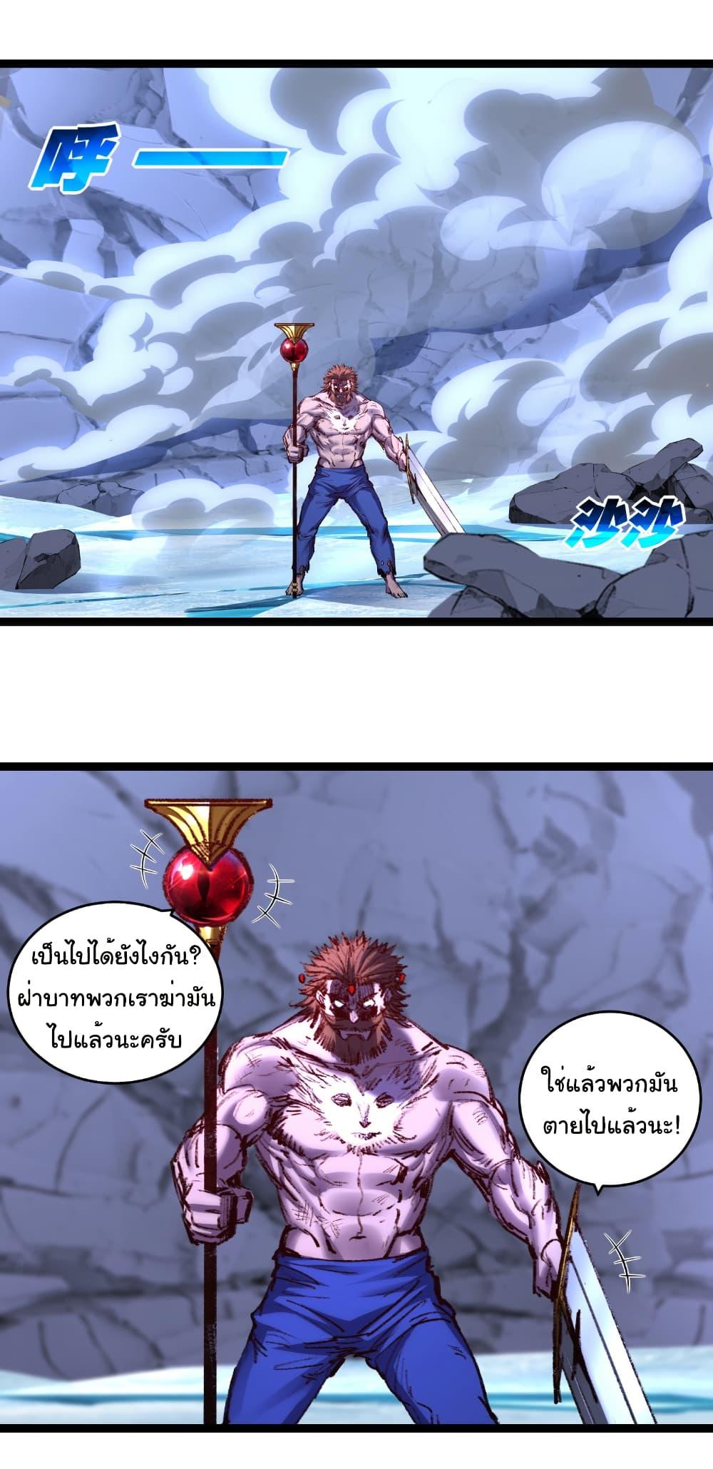 Moon Slayer (I’m The Boss in Magic Moon) ตอนที่ 61 - รูปที่ 2