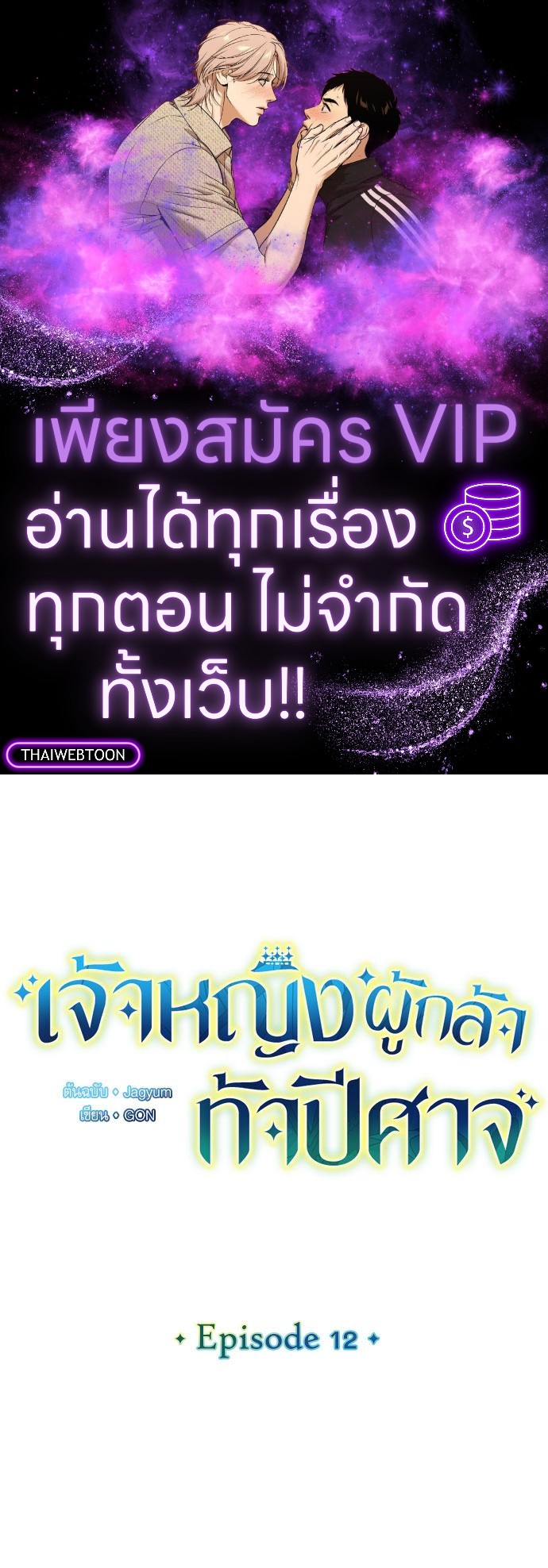 เจ้าหญิงผู้กล้าท้าปีศาจ | Princess to the Rescue! ตอนที่ 12 - รูปที่ 1
