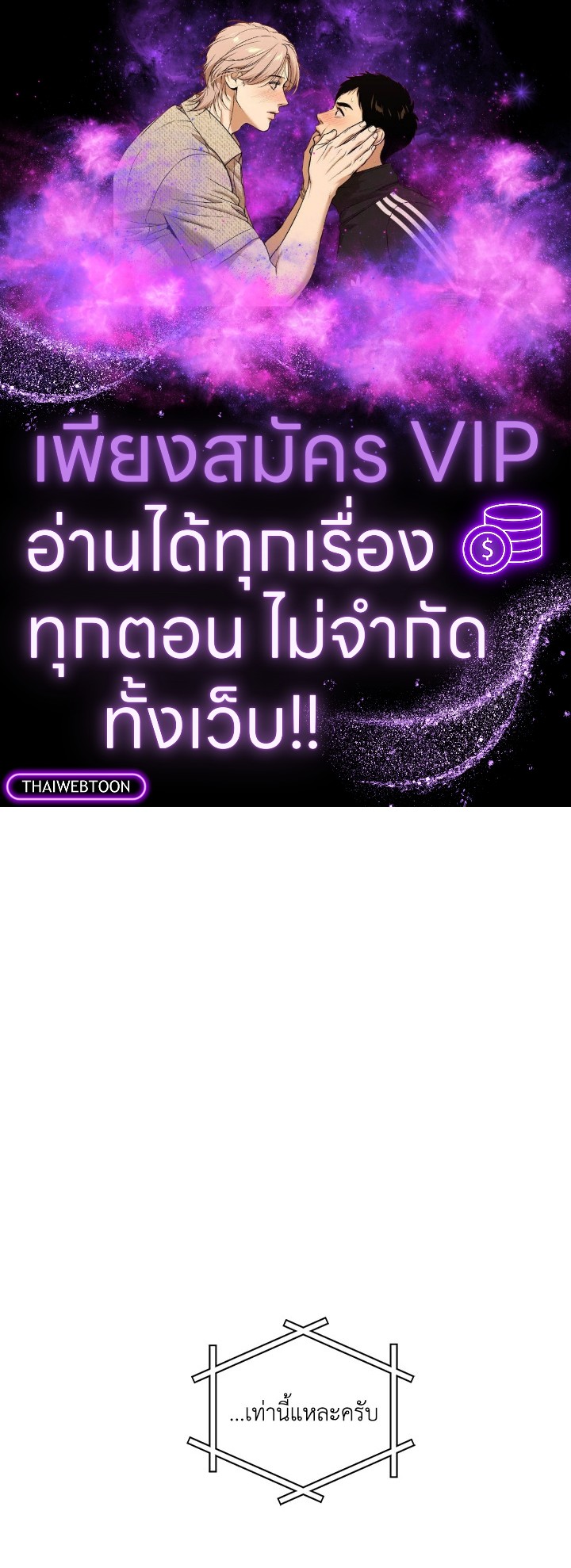 ริมฝีปากนั่น ฉันขอยืมนะคะ | Lend Me Your Lips ตอนที่ 52 - รูปที่ 1