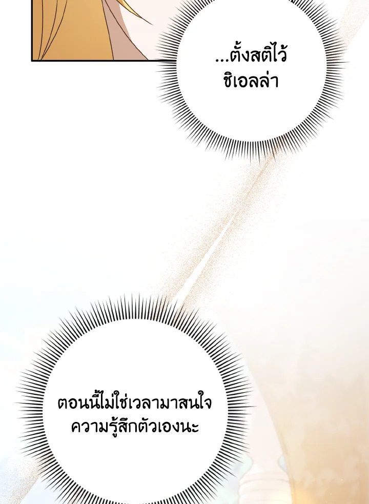 ซินเดอเรลล่าที่หายไป | Cinderella Disappeared ตอนที่ 63 - รูปที่ 2