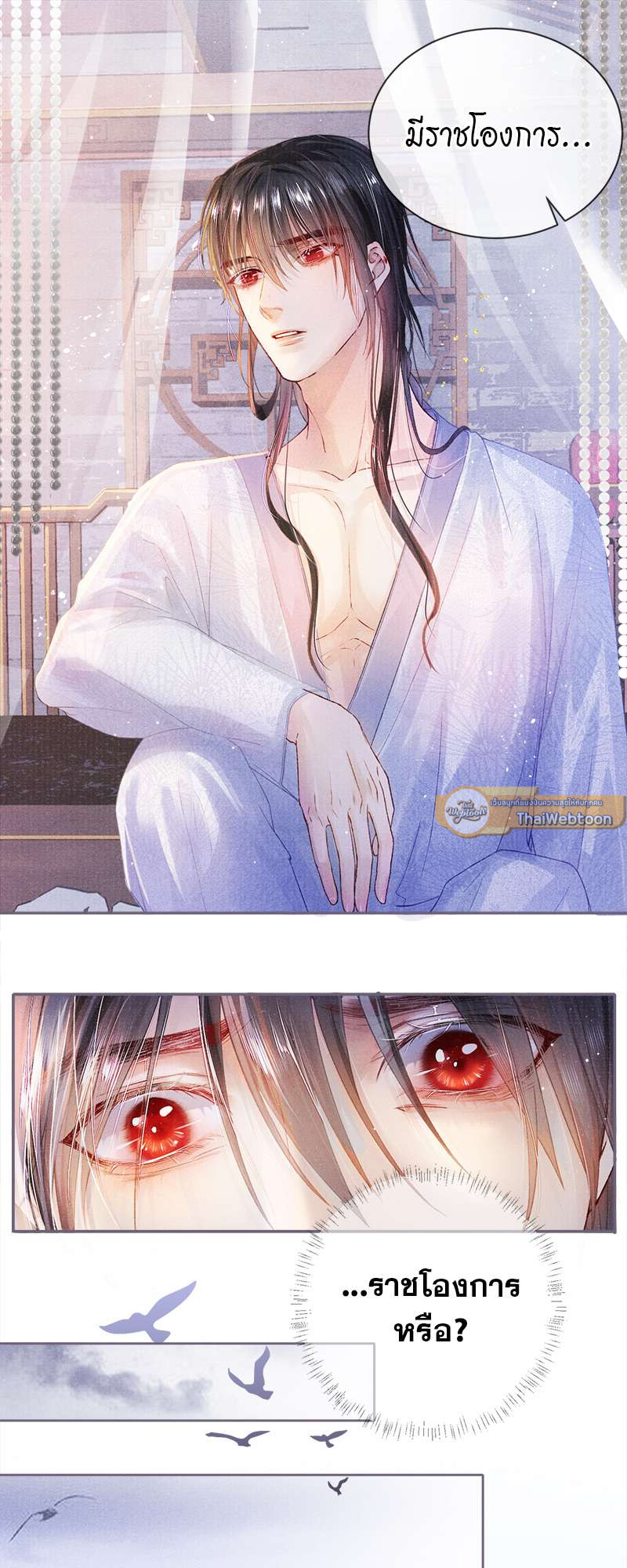 ใต้บัญชาจักรพรรดิ | My Majesty Your Grace ตอนที่ 8 - รูปที่ 2