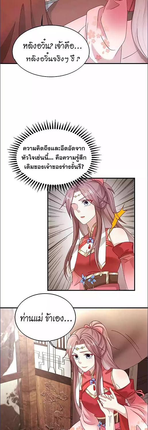 เจ้าชายจอมซ่า ขอข้าเอาคืน | Marry The Unlucky Prince ตอนที่ 22 - รูปที่ 2