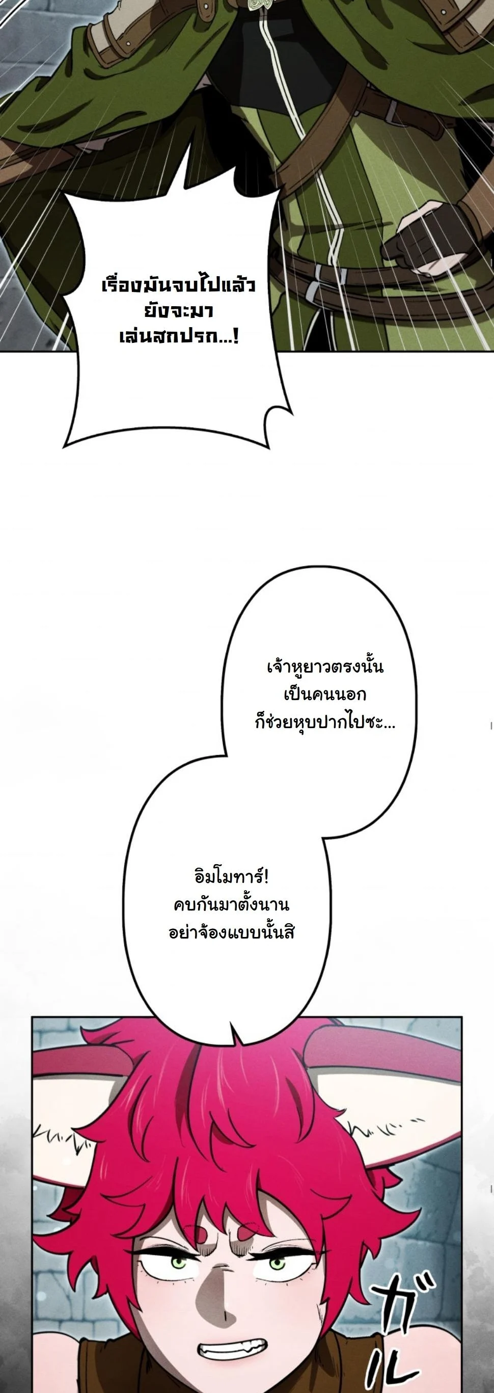 Dungeon Gourmet อัศวินเปิบพิสดาร เปลี่ยนมังกรให้เป็นเมนูเด็ด ตอนที่ 16 - รูปที่ 2