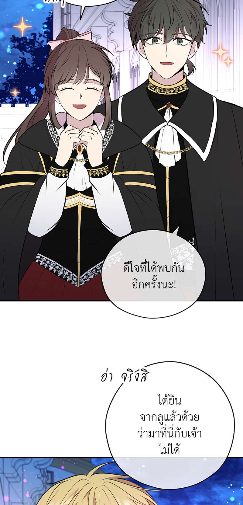 ล่าหัวใจเจ้าชายมังกร | Dragon's First Crush ตอนที่ 36 - รูปที่ 2