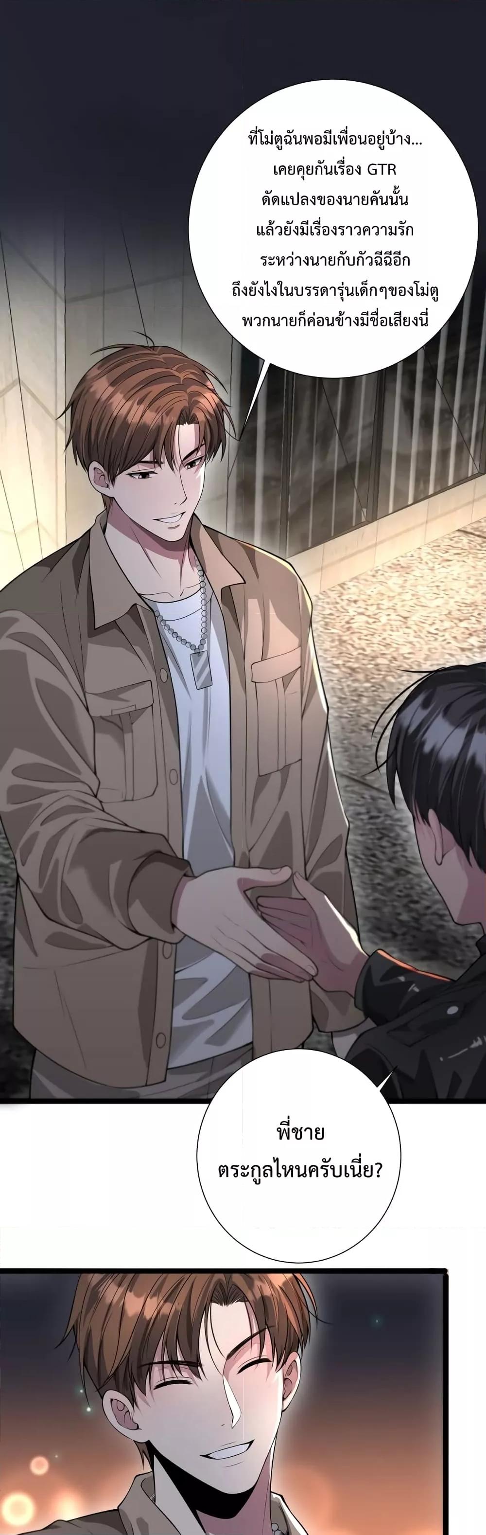 I’m Stuck on the Same Day for a Thousand Years ผมติดอยู่ในวันเดิมมา 1000 ปี ตอนที่ 58 - รูปที่ 2