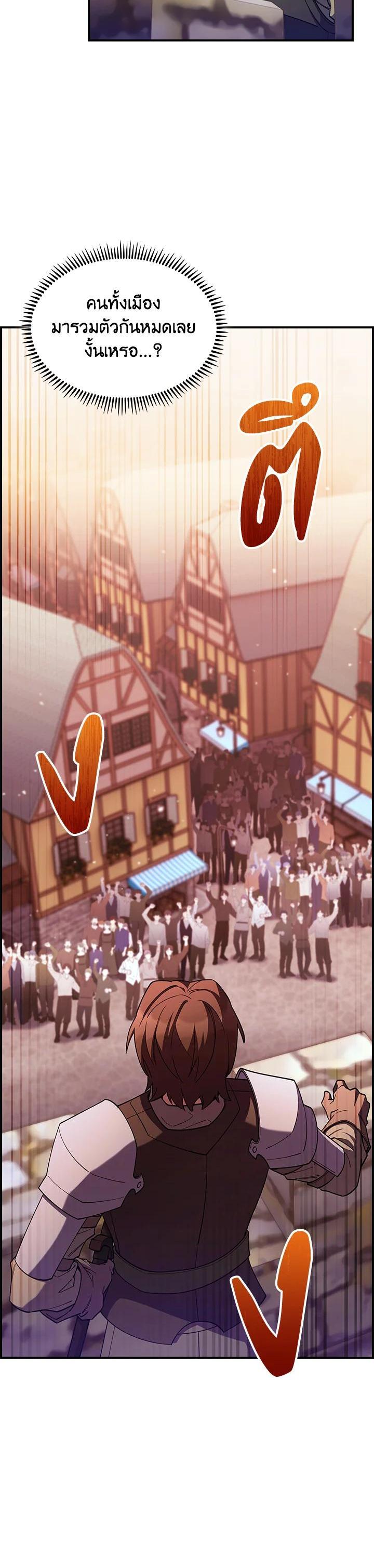 The Fallen House of Ardan ตอนที่ 55 - รูปที่ 2