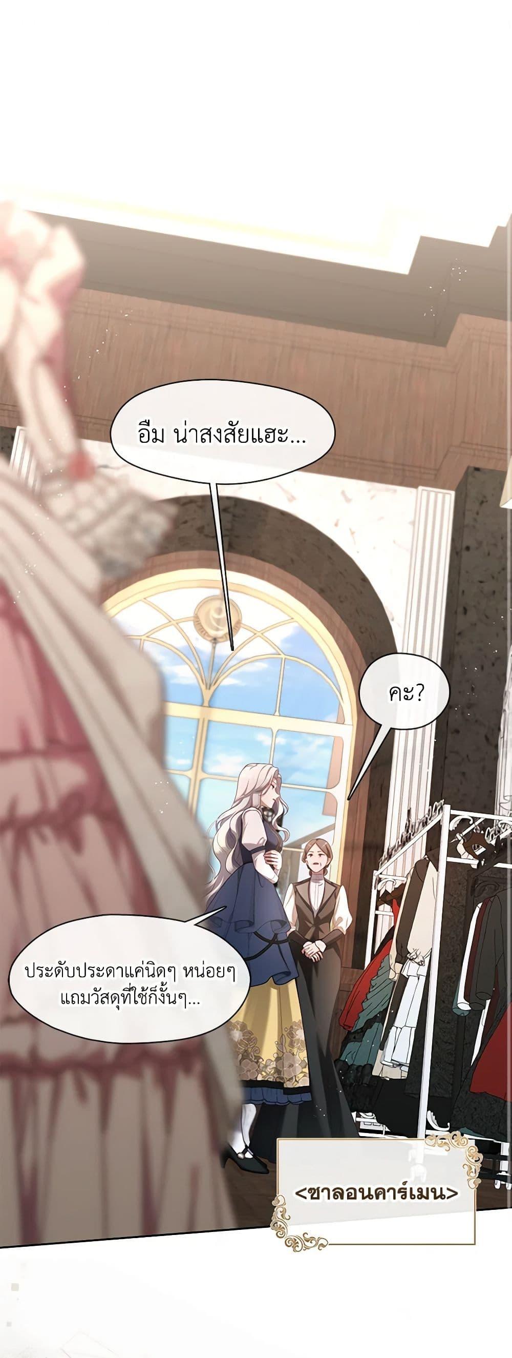 S-Class Hunter Doesn’t Want to Be a Villainous Princess ฮันเตอร์แรงค์ S ไม่อยากเป็นนางร้าย ตอนที่ 43 - รูปที่ 2