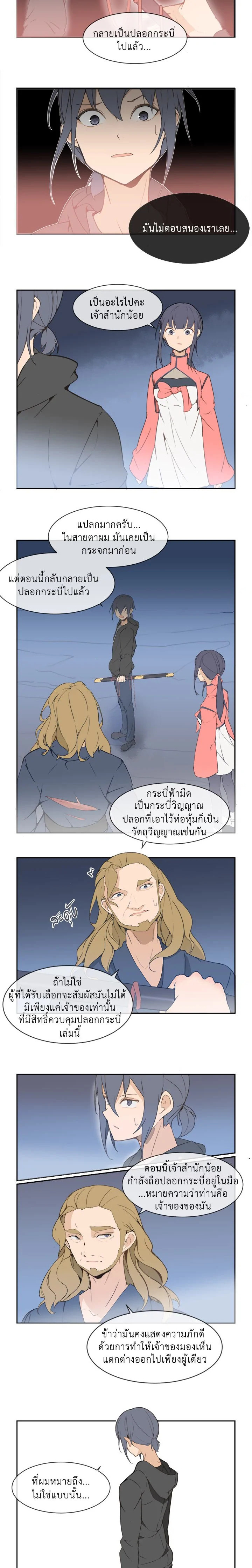 ราชันดาบพิชิตมาร | Devil Sword King ตอนที่ 22 - รูปที่ 2