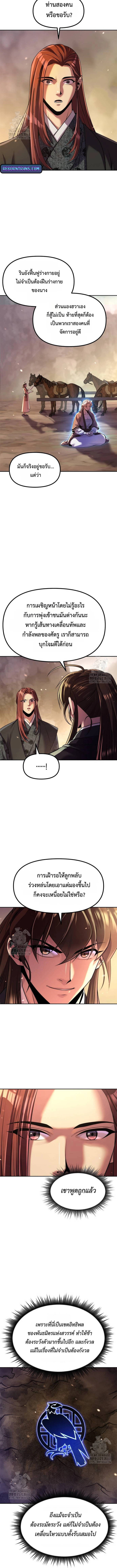 Chronicles of the Demon Faction ตำนานการเกิดใหม่ในลัทธิมาร ตอนที่ 127 - รูปที่ 2