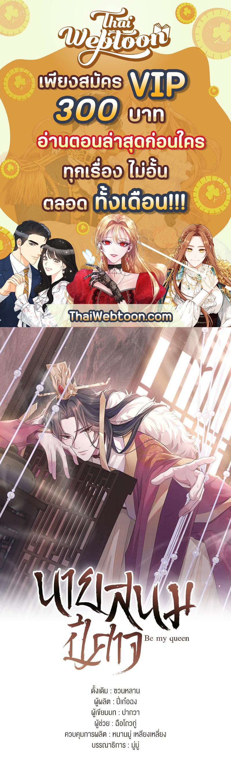 Be My Queen นายสนมปีศาจ ตอนที่ 5 - รูปที่ 1