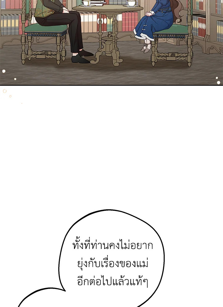 สาวน้อยตัวร้ายชักรู้สึกเขินอายที่ได้รับความรัก ตอนที่ 22 - รูปที่ 2