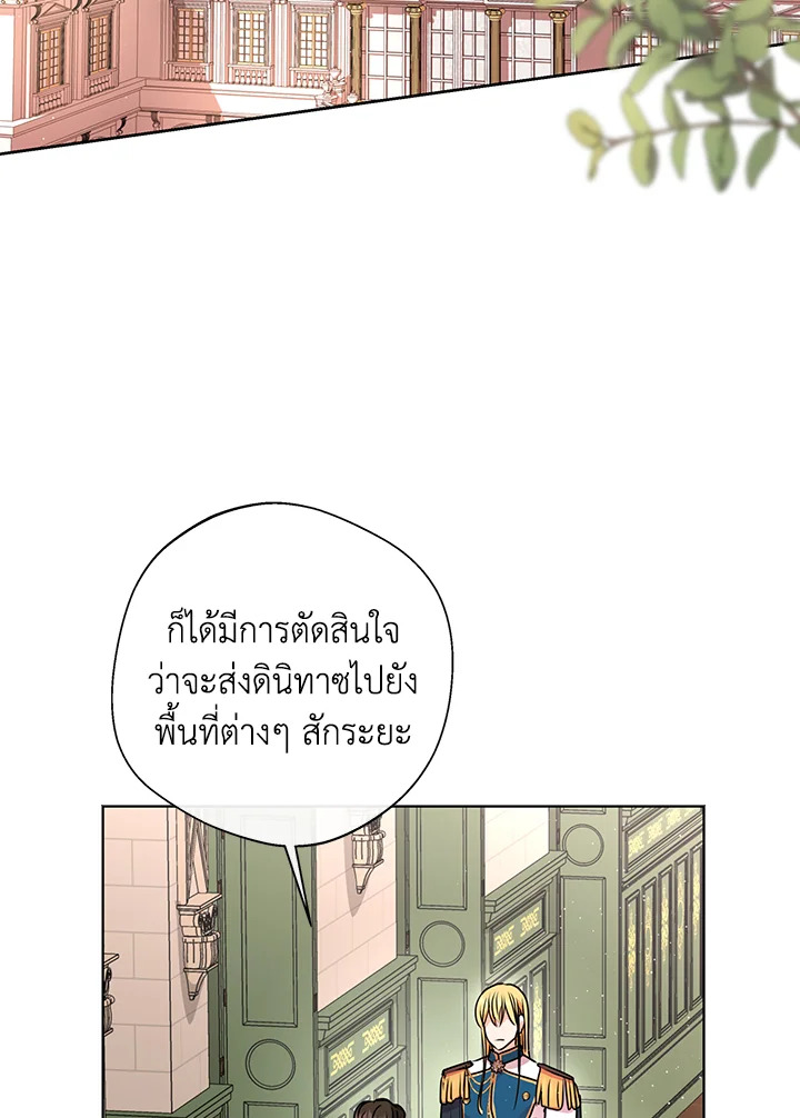 วิธีเอาชีวิตรอดของเจ้าหญิงนอกสมรส | วิธีเอาชีวิตรอดของเจ้าหญิงนอกสมรส ตอนที่ 16 - รูปที่ 2