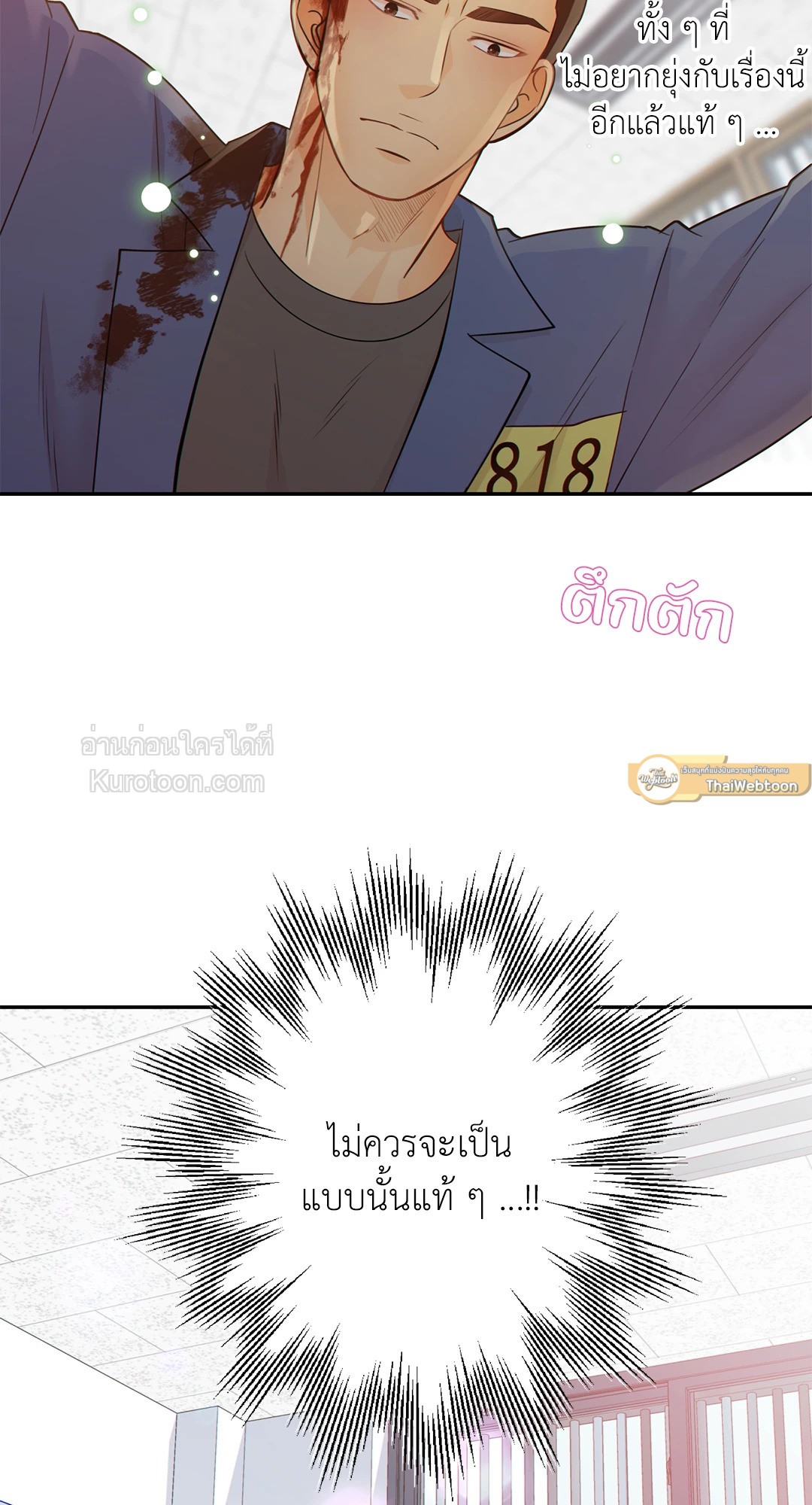 ช่วงเวลาของหมาและหมาป่า | Wolves Behind Bars ตอนที่ 47 - รูปที่ 2