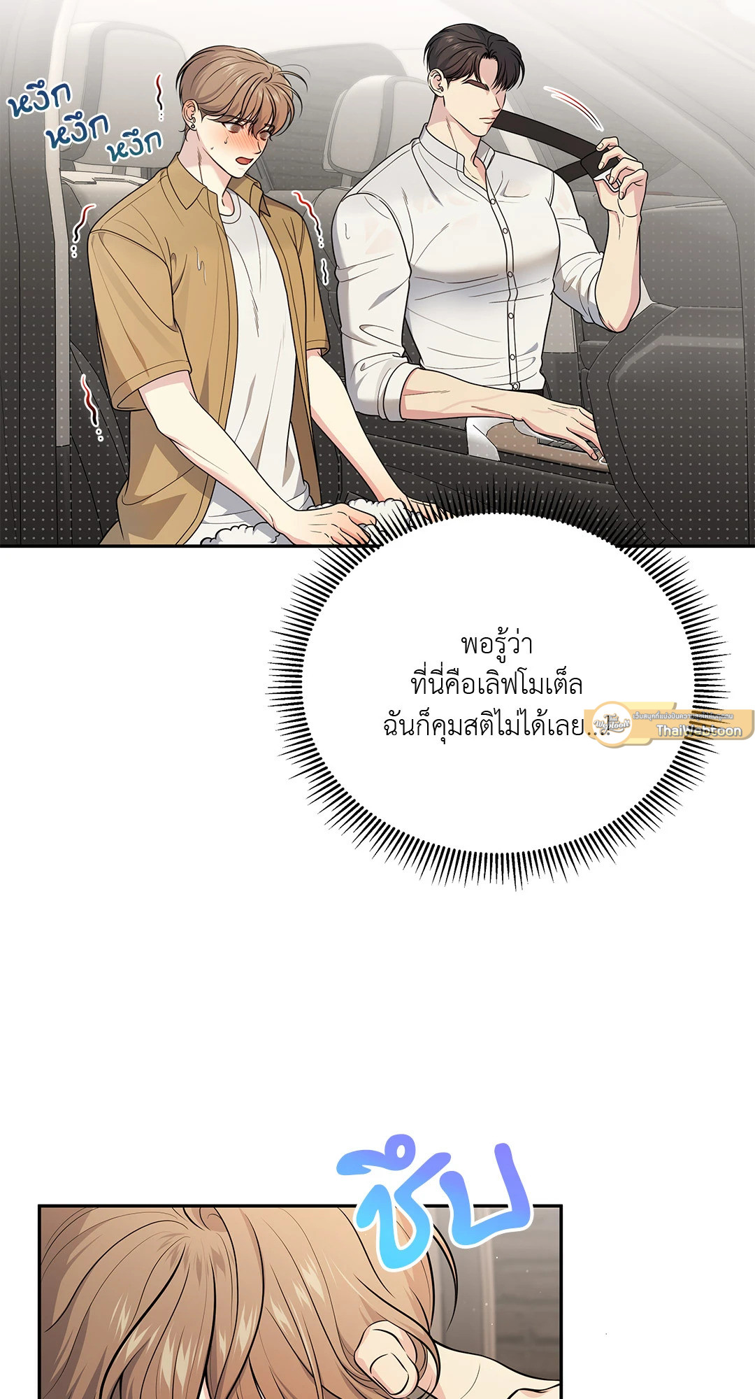 สูตรลับวิชารัก | A Secret Romance Between Us ตอนที่ 6 - รูปที่ 2