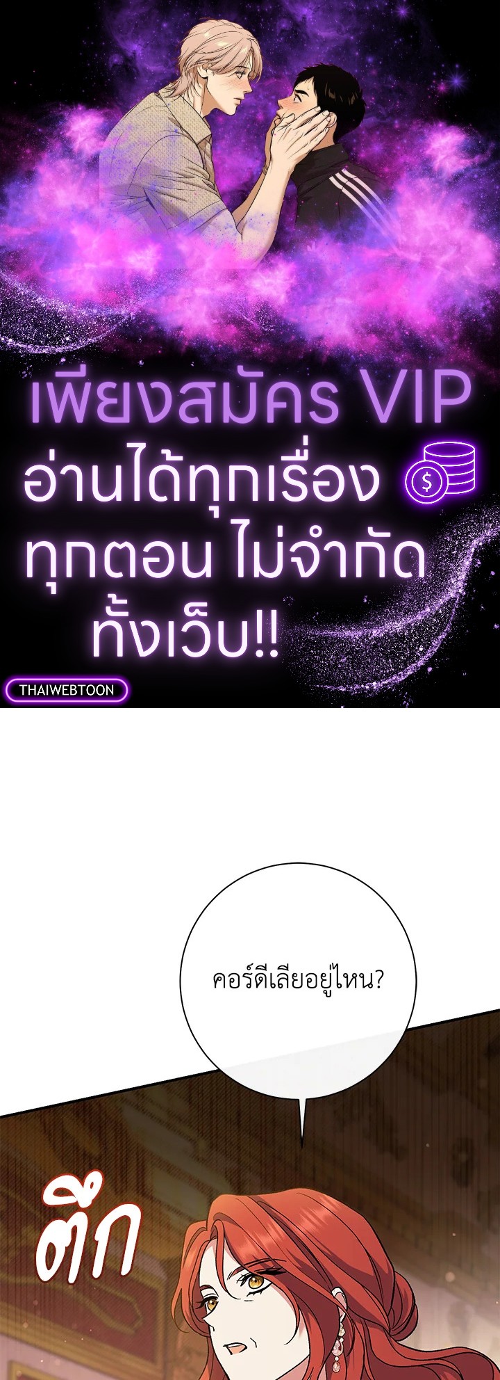 คู่ดูตัวของนางร้ายเพอร์เฟกต์เกินไป | The Villain’s Match Is Too Perfect ตอนที่ 50 - รูปที่ 1