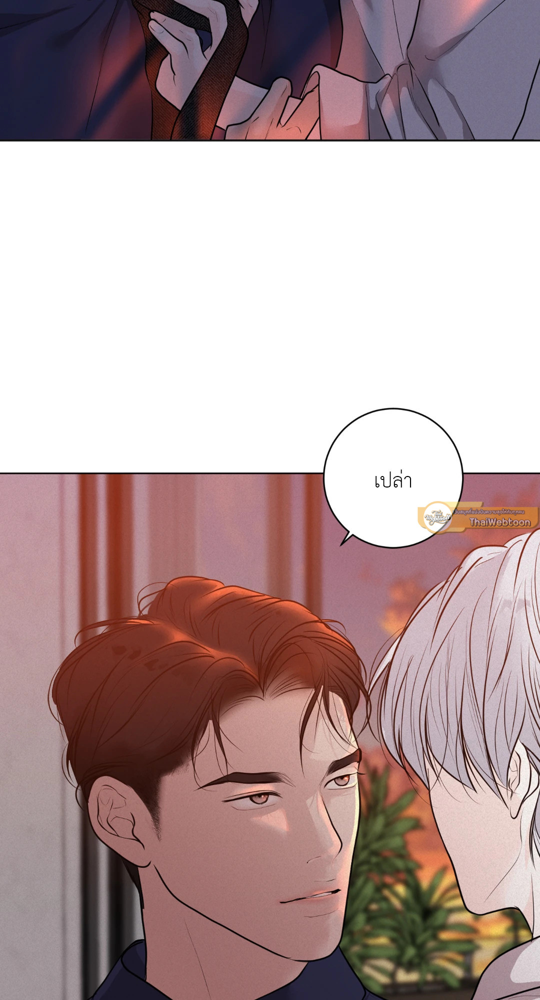 แด่คำวิงวอน | Wish You All the Best ตอนที่ 44 - รูปที่ 2