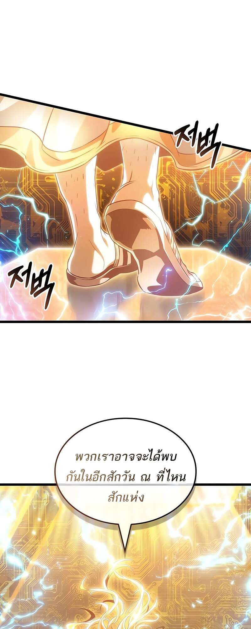 The World After the end โลกหลังการล่มสลาย ตอนที่ 168 - รูปที่ 2