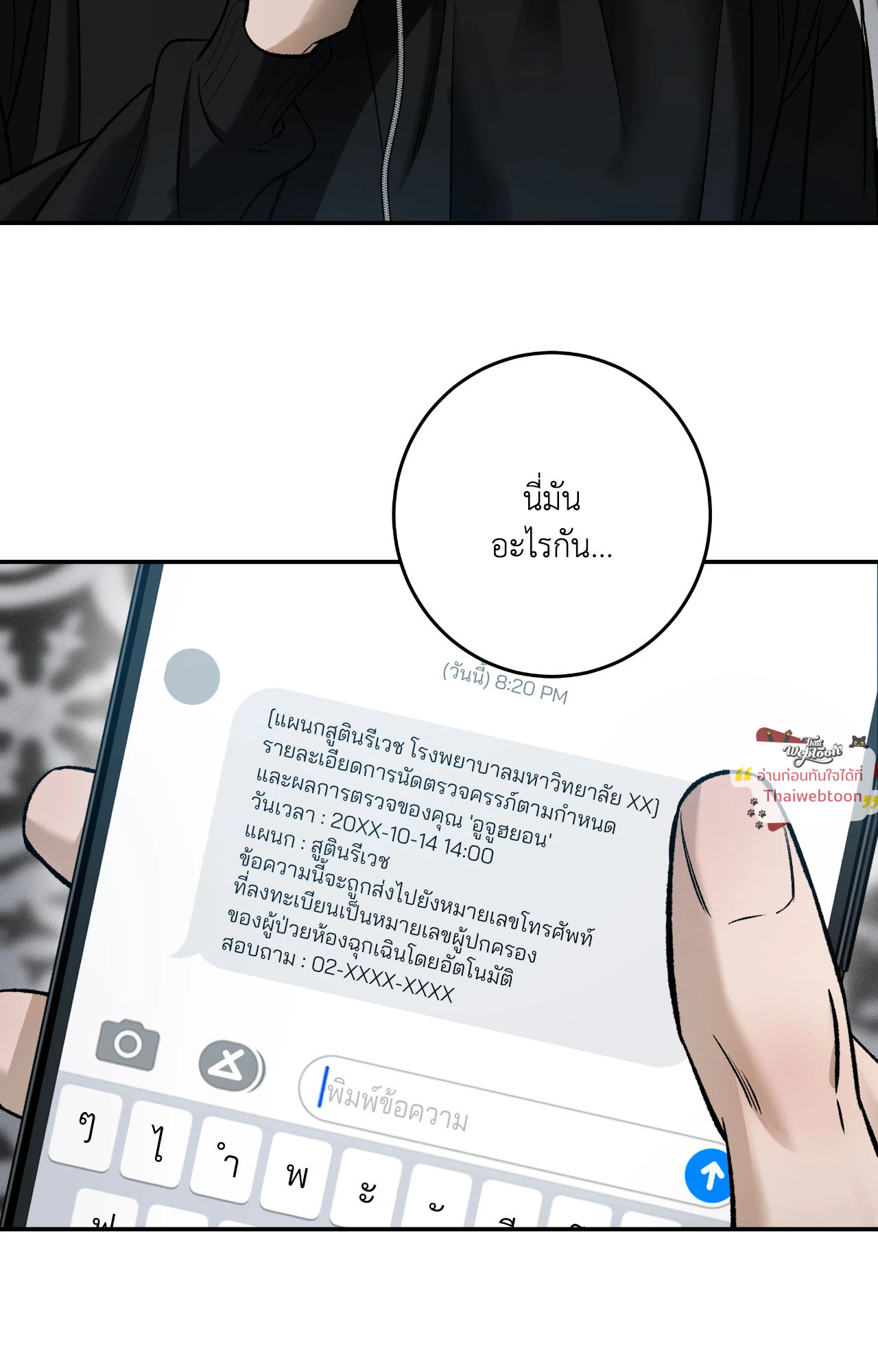 Feel my Benefit (+R) ตอนที่ 66 - รูปที่ 2