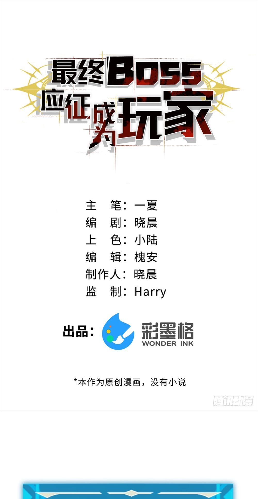 The Final Boss Became A Player ตอนที่ 10 - รูปที่ 2