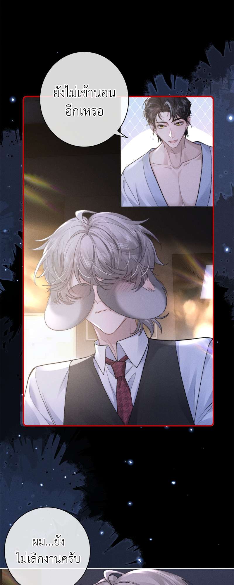 พ่อบ้านหูตก | Attendant With Dangling Ears ตอนที่ 50 - รูปที่ 2