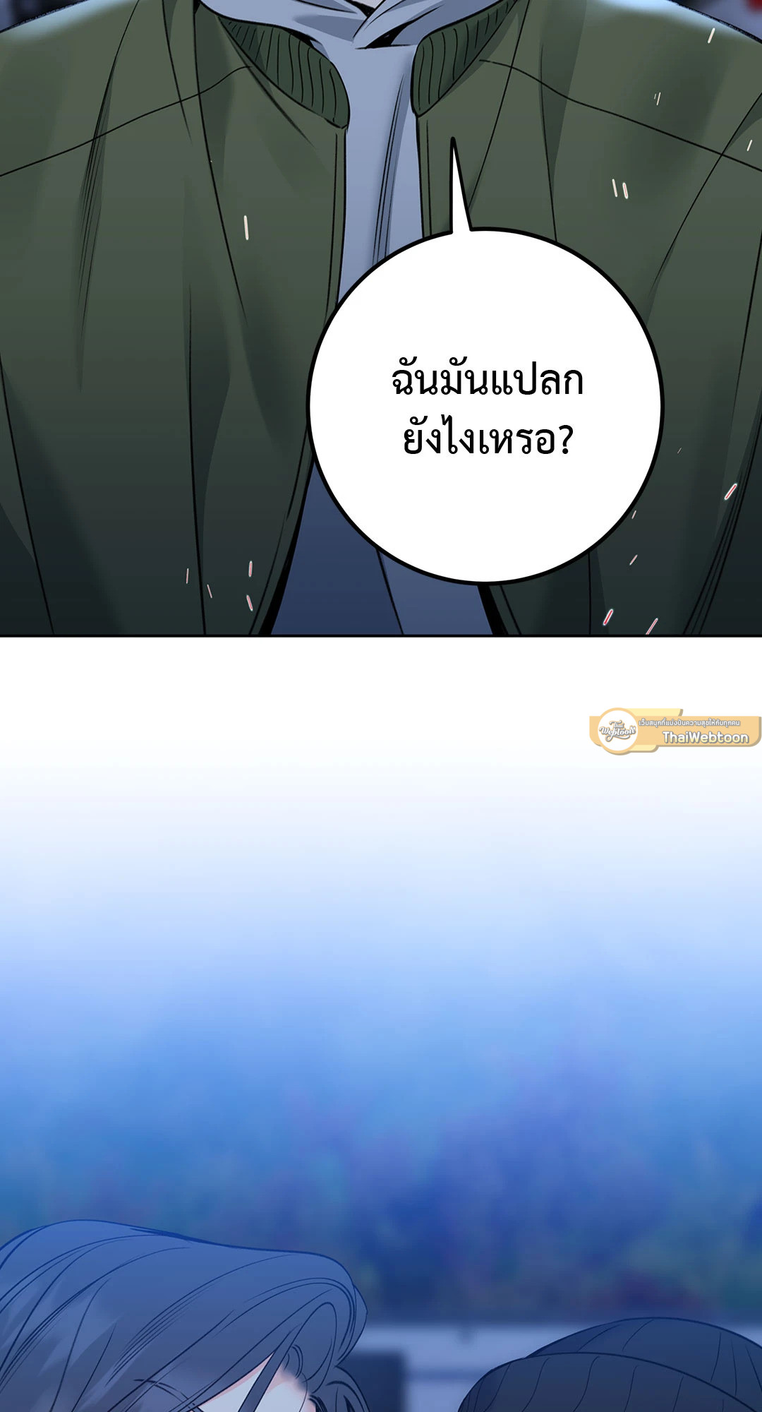 ฮันนี่ ทรับเบิล | Honey Trouble (+R) ตอนที่ 41 - รูปที่ 2