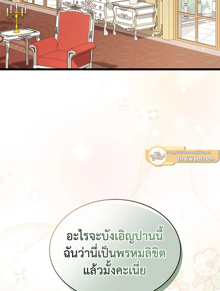 ภาวะพึ่งพาของเสือดำตัวร้ายกับกระต่ายตัวจิ๋ว | The Symbiotic Relationship Between the Rabbit and the Black Panther ตอนที่ 65 - รูปที่ 2