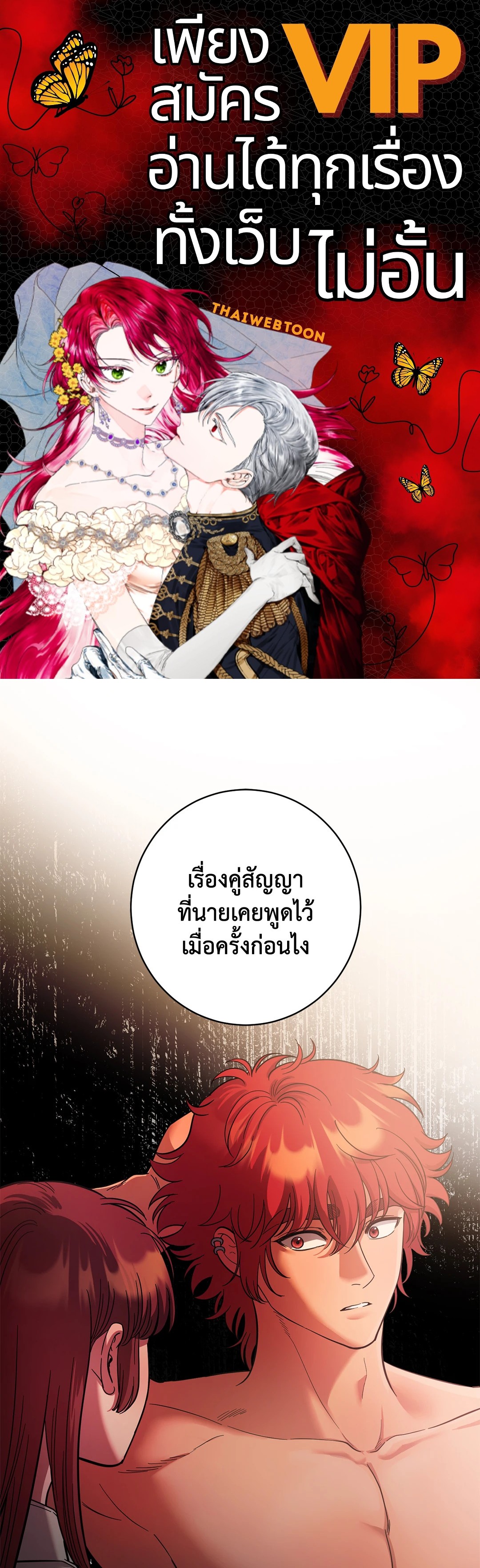 สัญญาปีศาจราคะ | Hana's Demons of Lust ตอนที่ 75 - รูปที่ 1