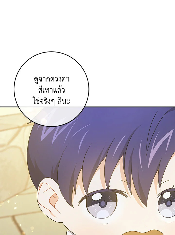 ขอจุกนมให้หนูหน่อย ตอนที่ 34 - รูปที่ 2