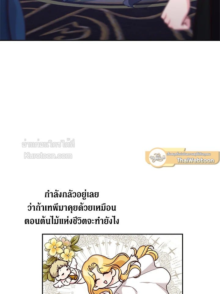 ขอเป็นนางร้ายต่อไปแล้วกันค่ะ | I'll Just Live on as a Villainess ตอนที่ 66 - รูปที่ 2