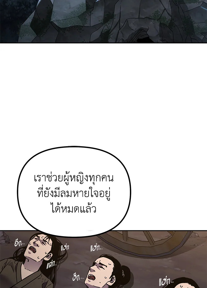 อดีตแรงเกอร์แห่งยุทธภพ | The Previous Life Murim Ranker ตอนที่ 55 - รูปที่ 2