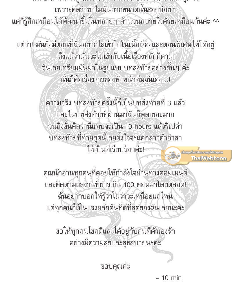 อสูรเลือดเย็น | Cold-Blooded Beast ตอนที่ 85.29 - รูปที่ 2