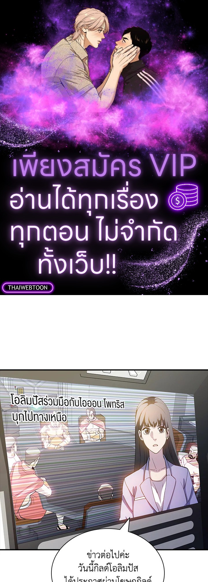 คลาส SSS แล้วไง ผมแค่อยากใช้ชีวิตธรรมดา ตอนที่ 102 - รูปที่ 1