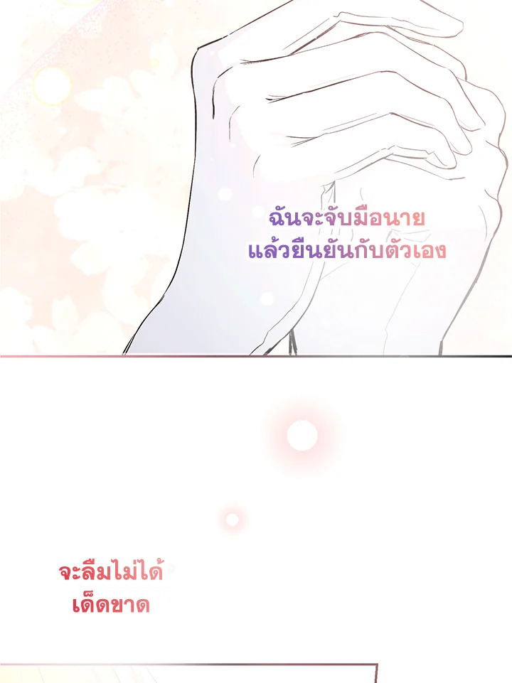 องค์หญิงปีศาจ | The Monster Princess ตอนที่ 45 - รูปที่ 2