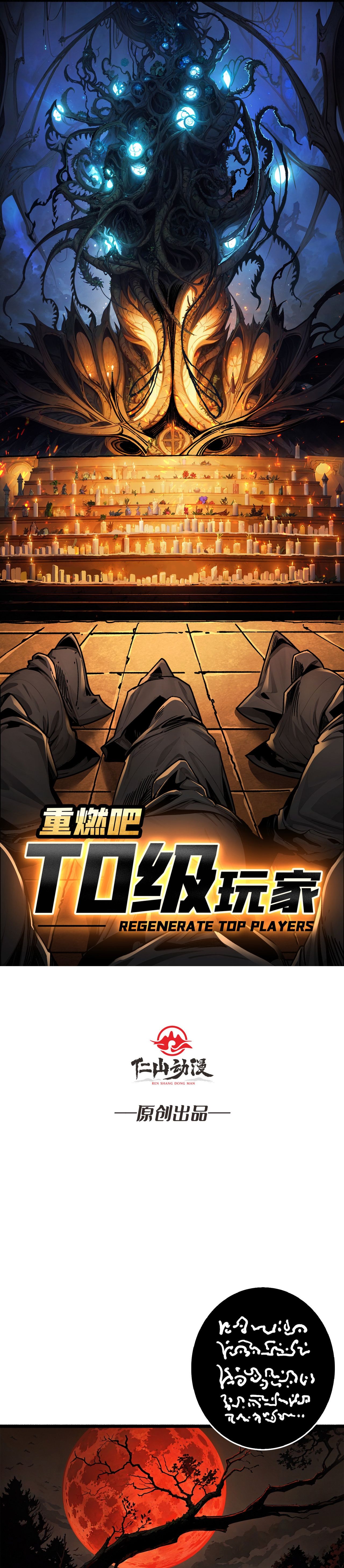 Regenerate Top Players หวนคืนสู่เพลย์เยอร์ระดับท็อป ตอนที่ 18 - รูปที่ 2