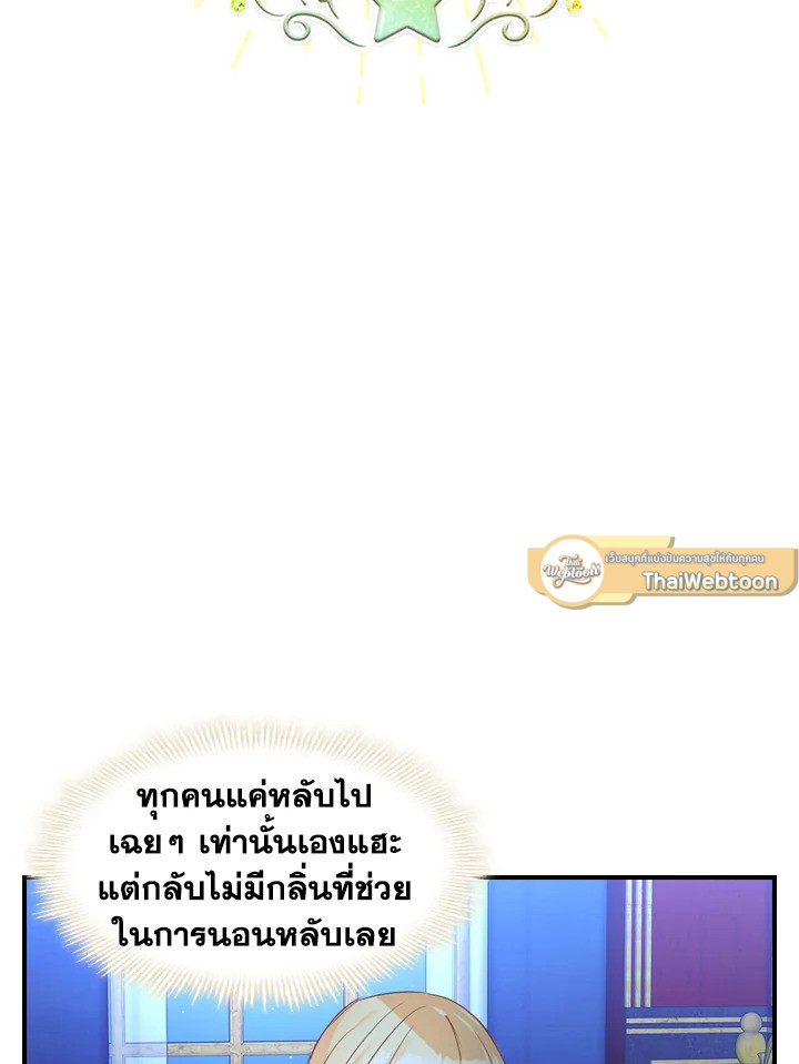 องค์หญิงคนสุดท้องแห่งไฮพีเรียน | The Youngest Princess ตอนที่ 11 - รูปที่ 2