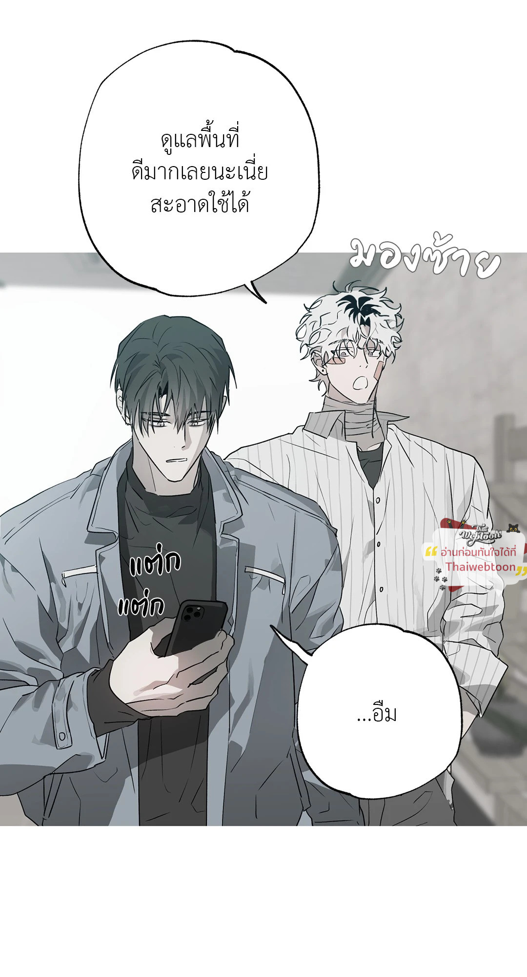 รักครอบงำ | Hold Over You (+R) ตอนที่ 39 - รูปที่ 2